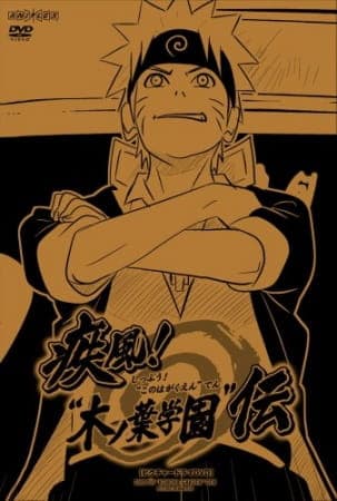 Affiche de Naruto: Shippuuden - Shippuu! "Konoha Gakuen" Den
