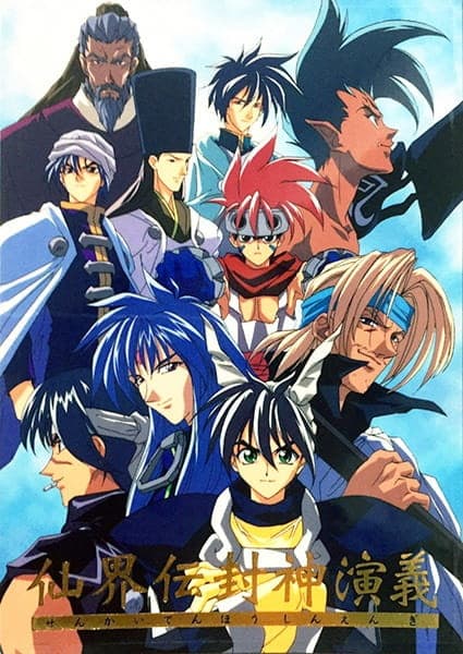 Affiche de Senkaiden Houshin Engi
