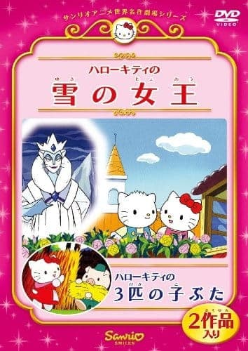 Affiche de Hello Kitty no Sanbiki no Kobuta