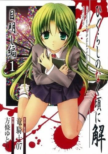 Affiche de Higurashi no Naku Koro ni Kai: Meakashi-hen
