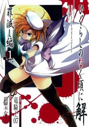 Affiche de Higurashi no Naku Koro ni Kai: Tsumihoroboshi-hen