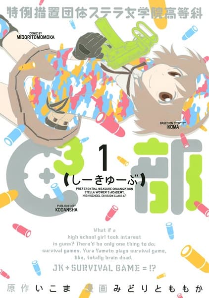 Affiche de Tokurei Sochi Dantai Stella Jogakuin Koutou-ka C³-bu