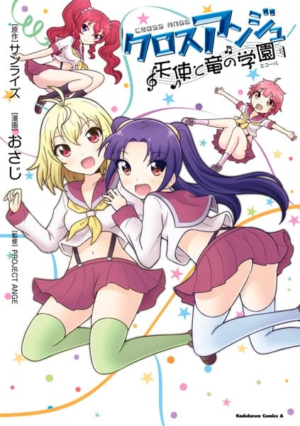 Affiche de Cross Ange: Tenshi to Ryuu no École