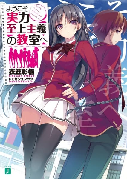 Affiche de Classroom of the Elite - Light Novel