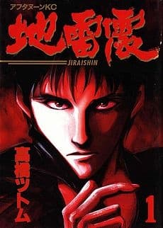 Affiche de Jiraishin