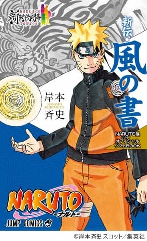 Affiche de Naruto-ten Official Guest Book Shinden Kaze No Sho