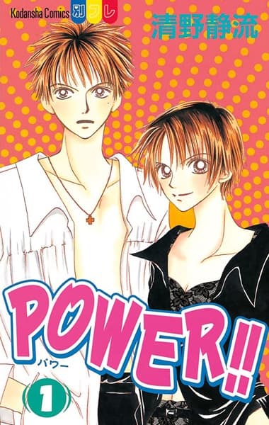 Affiche de Power!!