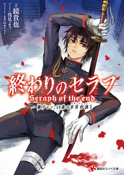 Affiche de Owari no Seraph: Ichinose Guren, 19-sai no Sekai Resurrection