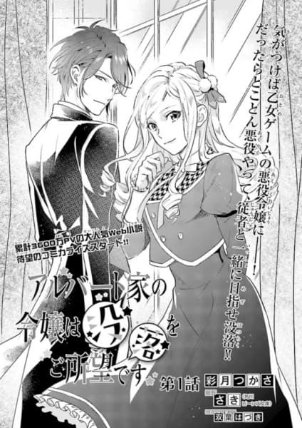 Affiche de Albert-ke no Reijou wa Botsuraku wo Goshomou desu