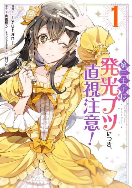 Affiche de Daisan Ouji wa Hakkoubutsu ni Tsuki, Chokushi Chuui!