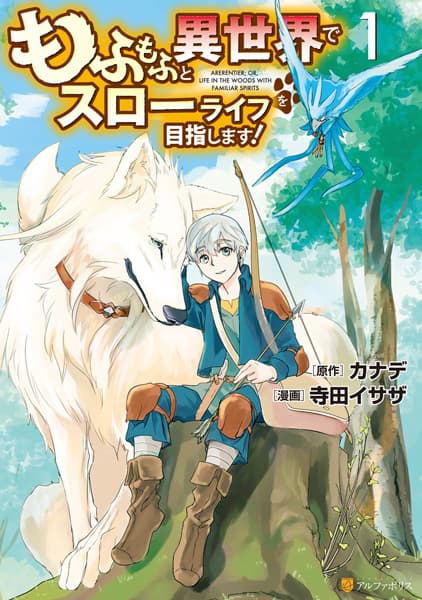 Affiche de Mofumofu to Isekai Slow Life wo Mezashimasu!