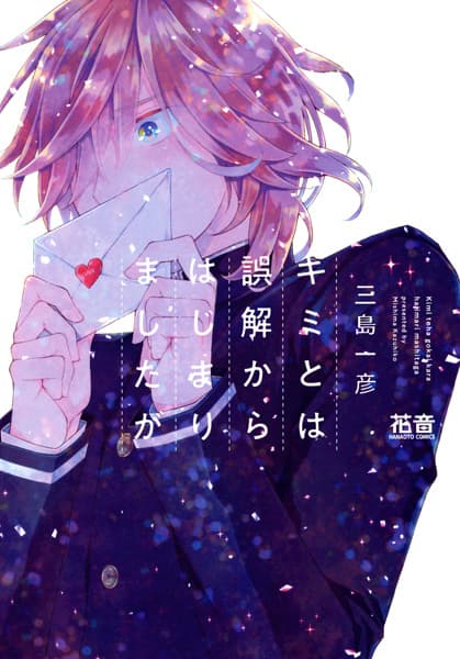 Affiche de Kimi to wa Gokai kara Hajimarimashita ga