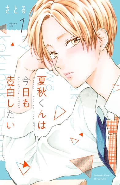 Affiche de Natsuaki-kun wa Kyou mo Kokuhaku shitai