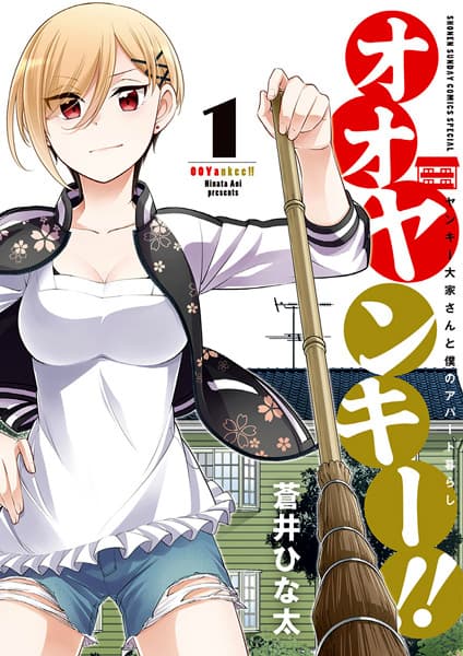 Affiche de Ooyankee!!: Yankee Ooyasan to Boku no Apartment-gurashi