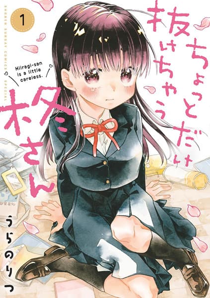 Affiche de Chotto dake Nukechau Hiiragi-san