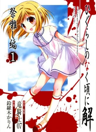 Affiche de Higurashi no Naku Koro ni Kai: Matsuribayashi-hen