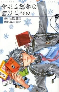 Affiche de Tsumetai Kousha no Toki wa Todomaru