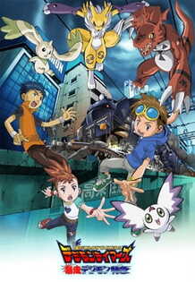 Digimon Tamers: Bousou Digimon Tokkyuu