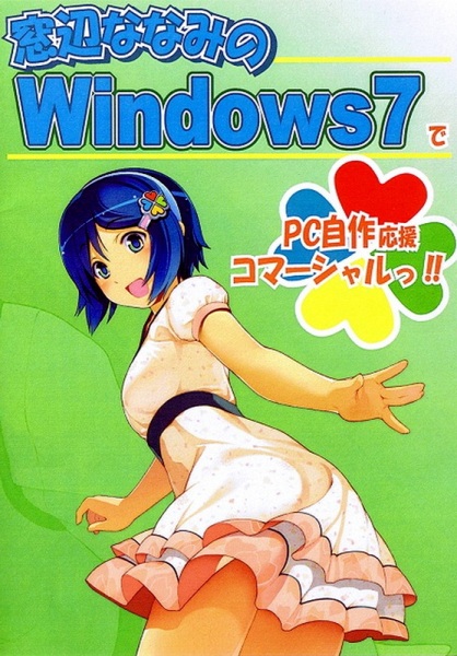 Madobe Nanami no Windows 7 de PC Jisaku Ouen Commercial!!