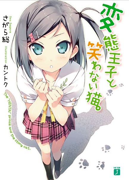 Hentai Ouji To Warawanai Neko Light Novel Myutaku