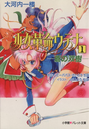 Shoujo Kakumei Utena