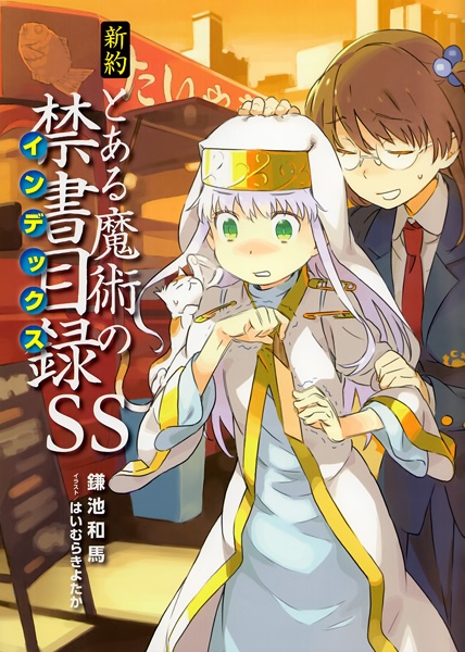 Shinyaku Toaru Majutsu No Index SS (Light Novel) – Myutaku