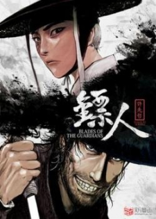 Biao Ren - Blades of the Guardians - Saison 1 - PV - VOSTFR