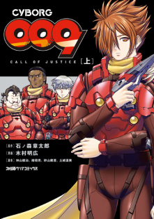 Cyborg 009 Call Of Justice 1 Film Myutaku