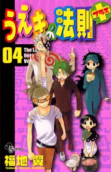 Ueki no Housoku Plus