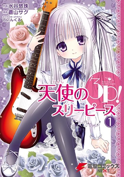 Tenshi no 3P! (Manga) – Myutaku