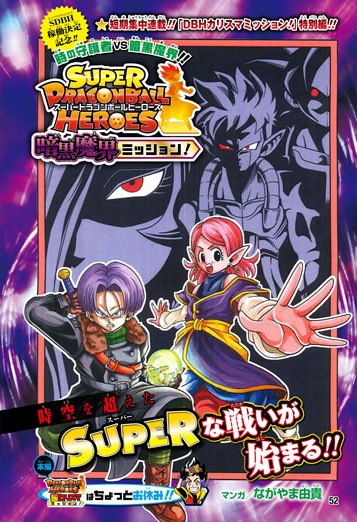 Super Dragon Ball Heroes: Dark Demon Realm Mission!