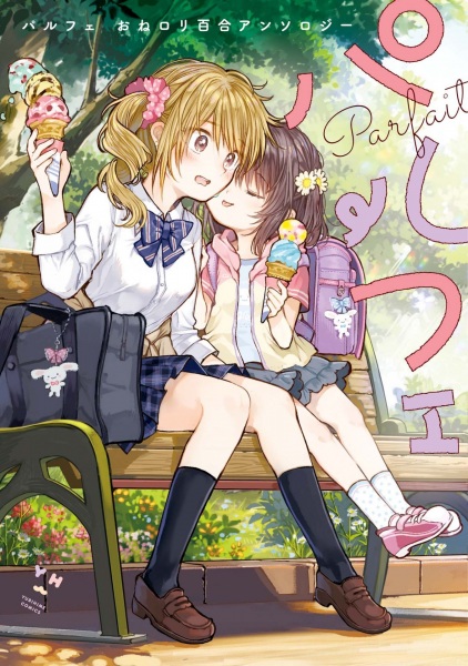 Parfait onerori yuri anthology