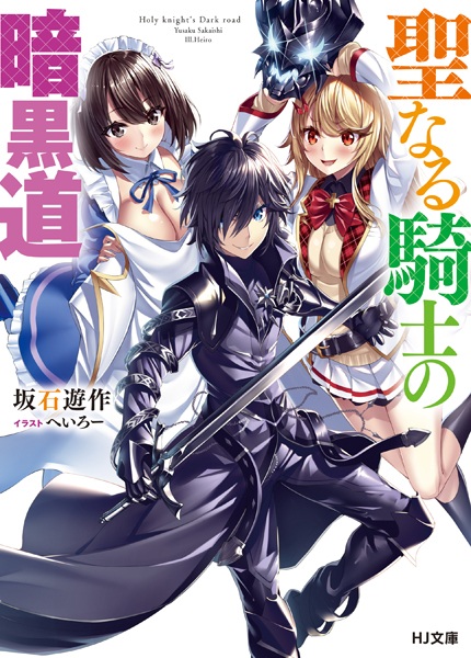 Isekai Saikou no Kizoku, Harem wo Fuyasu Hodo Tsuyoku Naru (Light Novel)  Manga