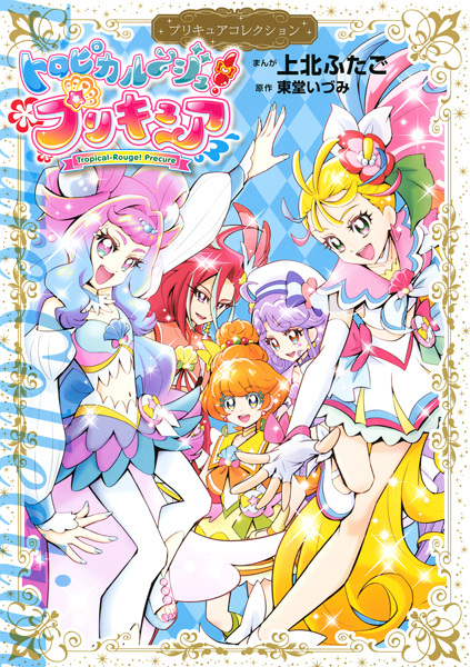 Tropical-Rouge! Precure