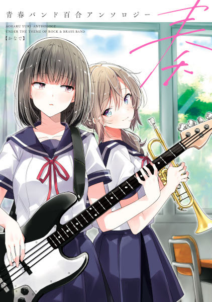 Sou: Seishun Band Yuri Anthology